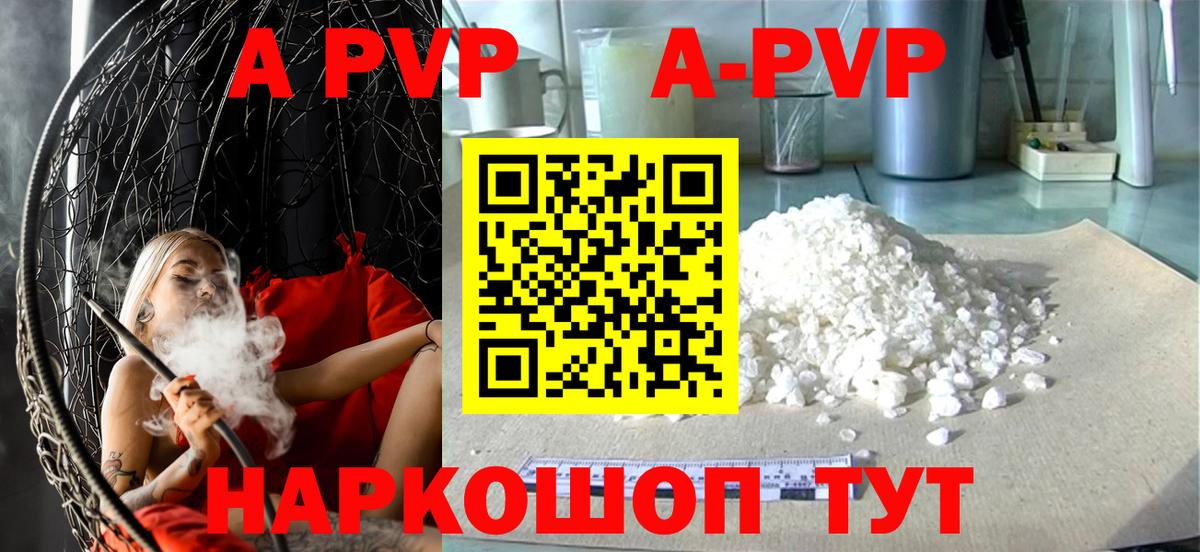 A-PVP  Альфа ПВП крисы CK  Вход с VPN  Южно-Сахалинск  APVP VHQ  продажа наркотиков  Alpha PVP СК 