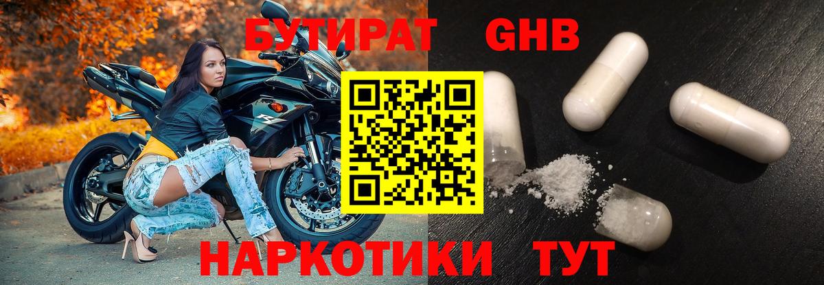 Южно-Сахалинск  БУТИРАТ BDO  БУТИРАТ  Вход с VPN 