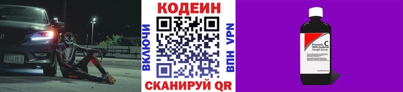 Кодеин Purple Drank  Южно-Сахалинск 