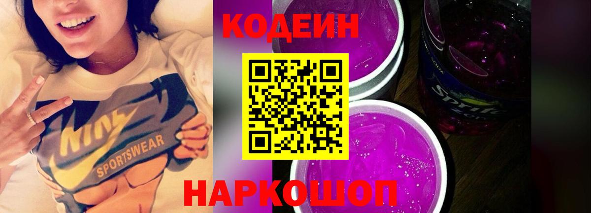 купить закладку  Вход с VPN  Южно-Сахалинск  Codein напиток Lean (лин) 