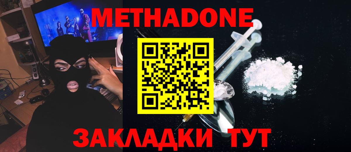 Метадон methadone  Метадон белоснежный  Южно-Сахалинск  блэк спрут зеркало  Вход с VPN 